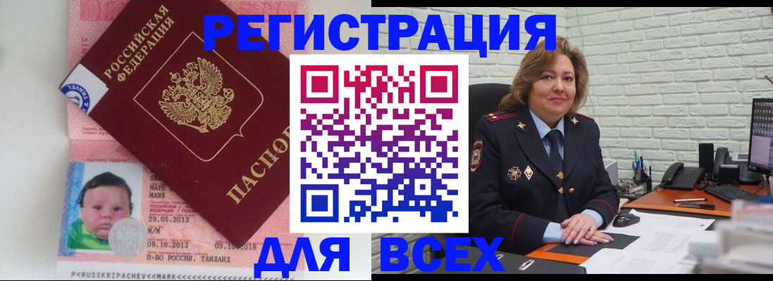 прописка для работы в Пыть-Яхе
